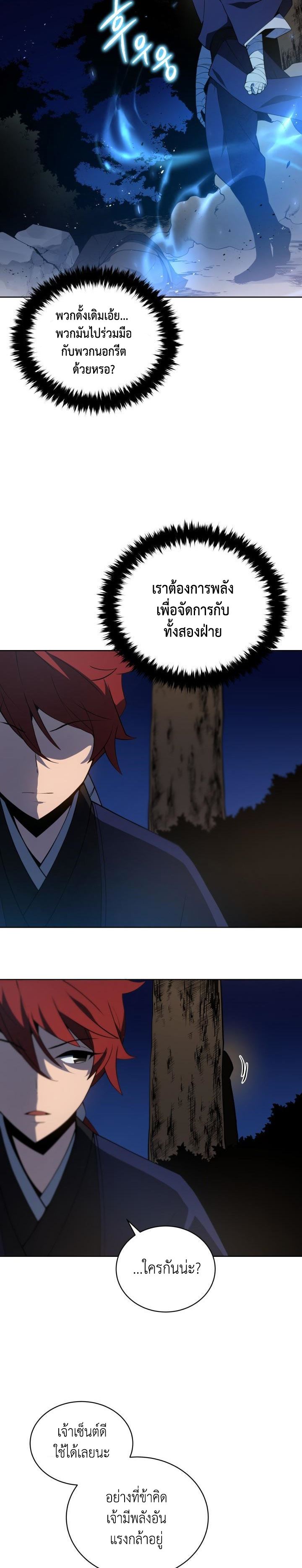 The Descent of the Demonic Master 99 (5)